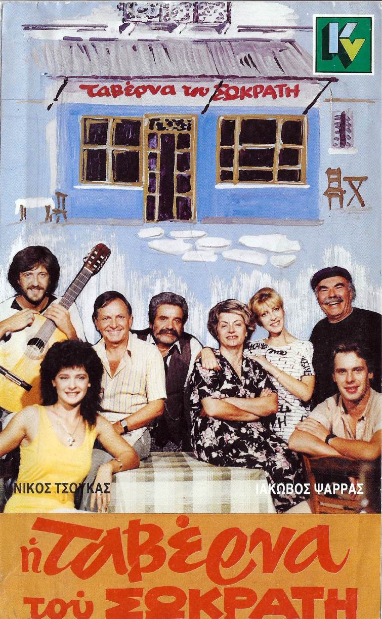 Front cover of Η ταβέρνα του Σωκράτη